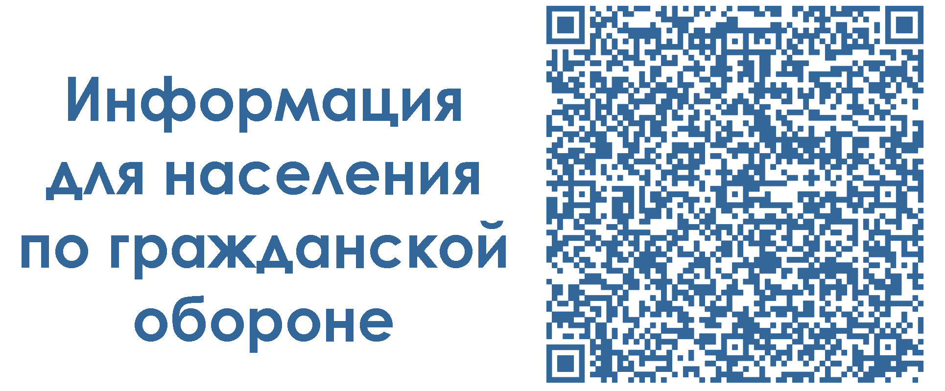 гражданская оборона.